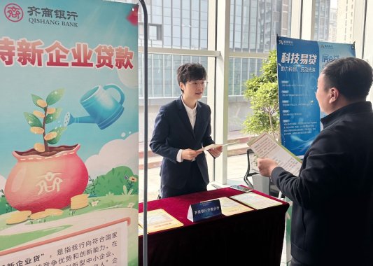 配资网app官方免费下载安装 齐商银行济南分行参加济南市科技金融政金企对接会